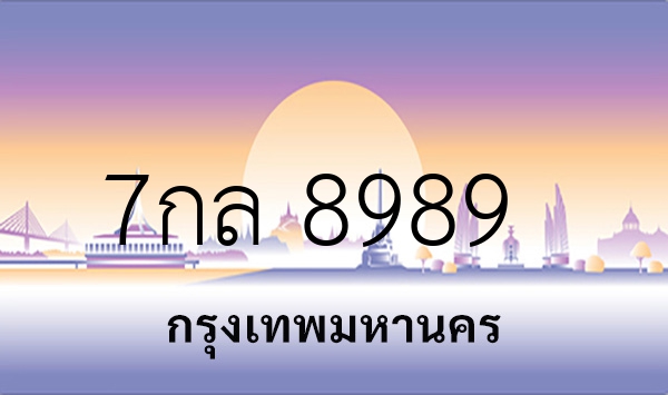 7กล 8989